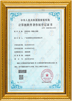 计算机软件著作权登记证书-开云官方注册-开云(中国) 智能云系统v1.0